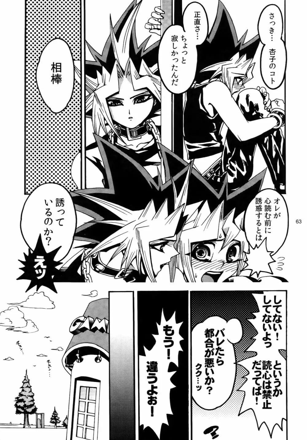 RE:WW3 闇表表闇再録集 Page.63