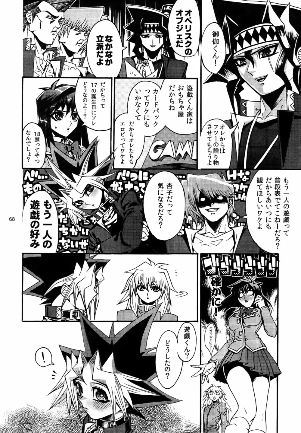 RE:WW3 闇表表闇再録集 Page.68