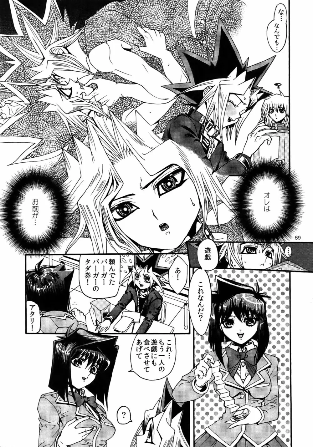 RE:WW3 闇表表闇再録集 Page.69