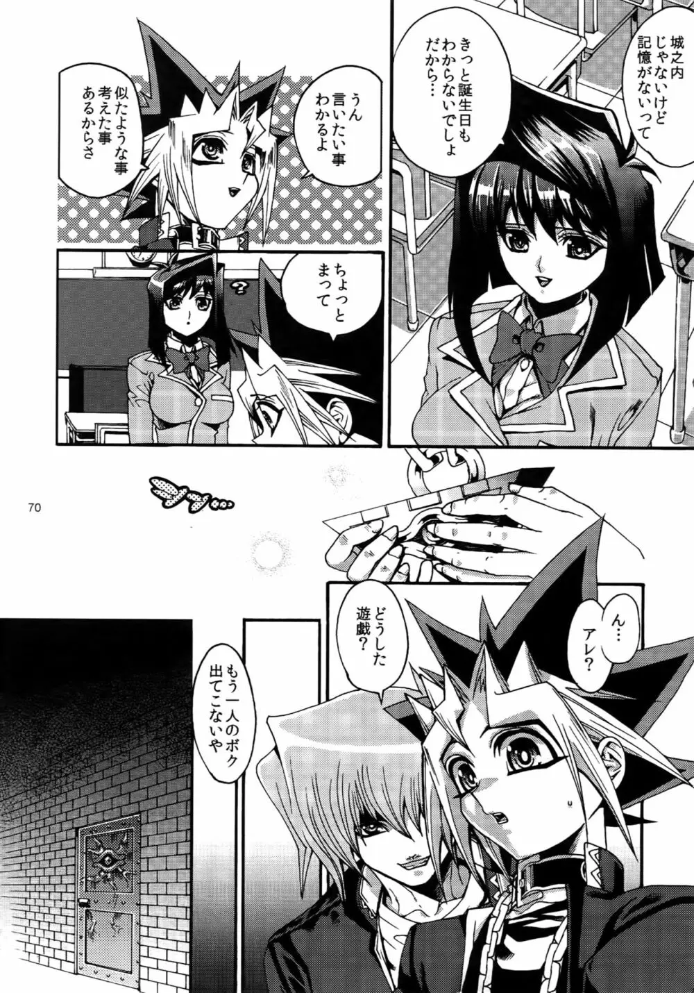 RE:WW3 闇表表闇再録集 Page.70