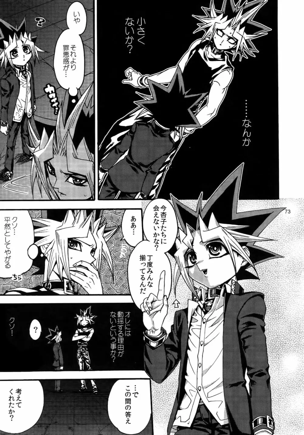 RE:WW3 闇表表闇再録集 Page.73