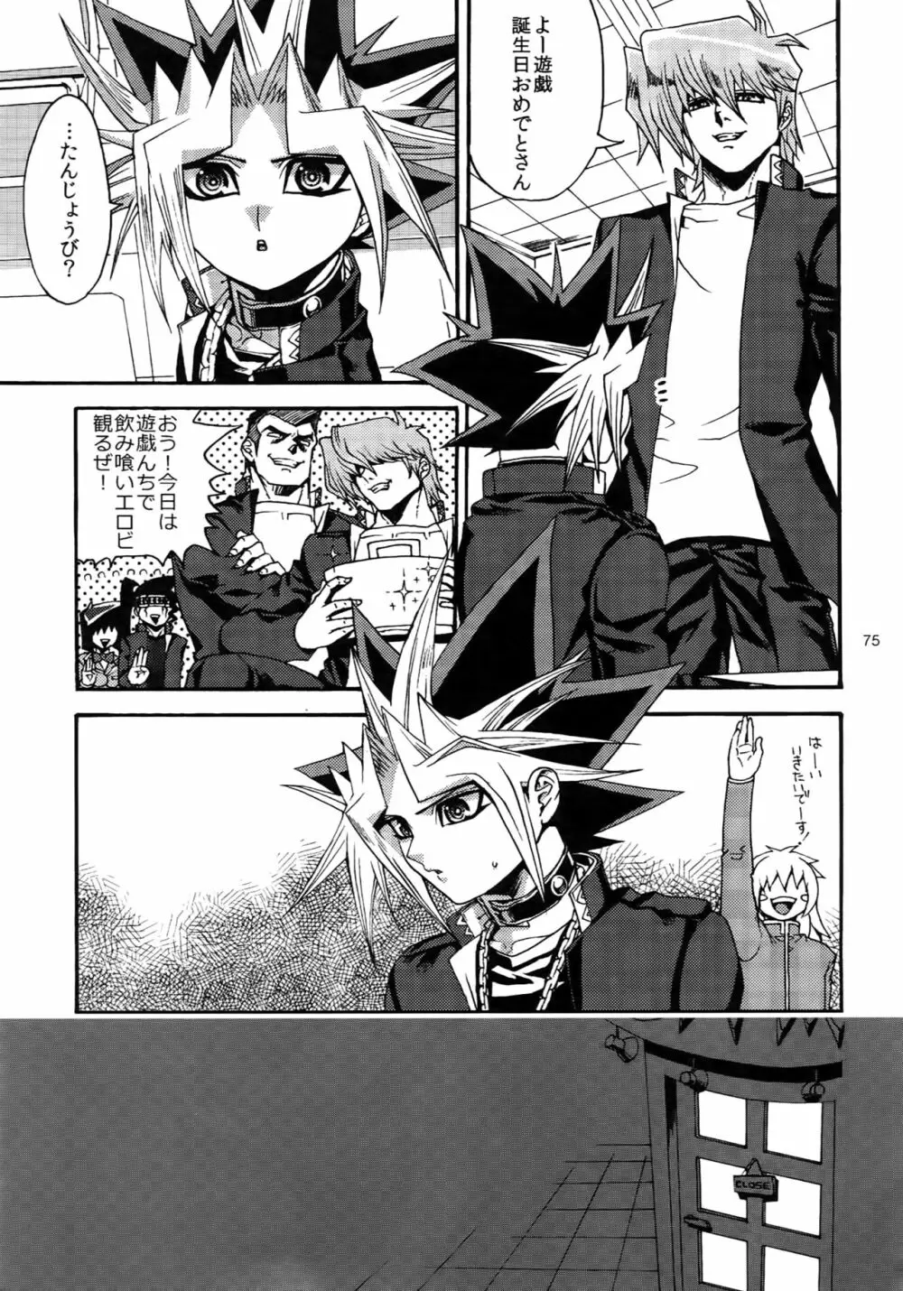 RE:WW3 闇表表闇再録集 Page.75