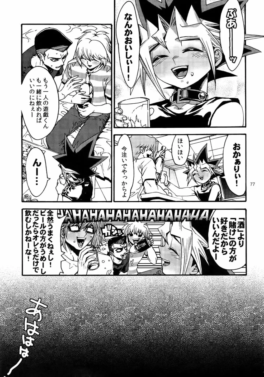 RE:WW3 闇表表闇再録集 Page.77