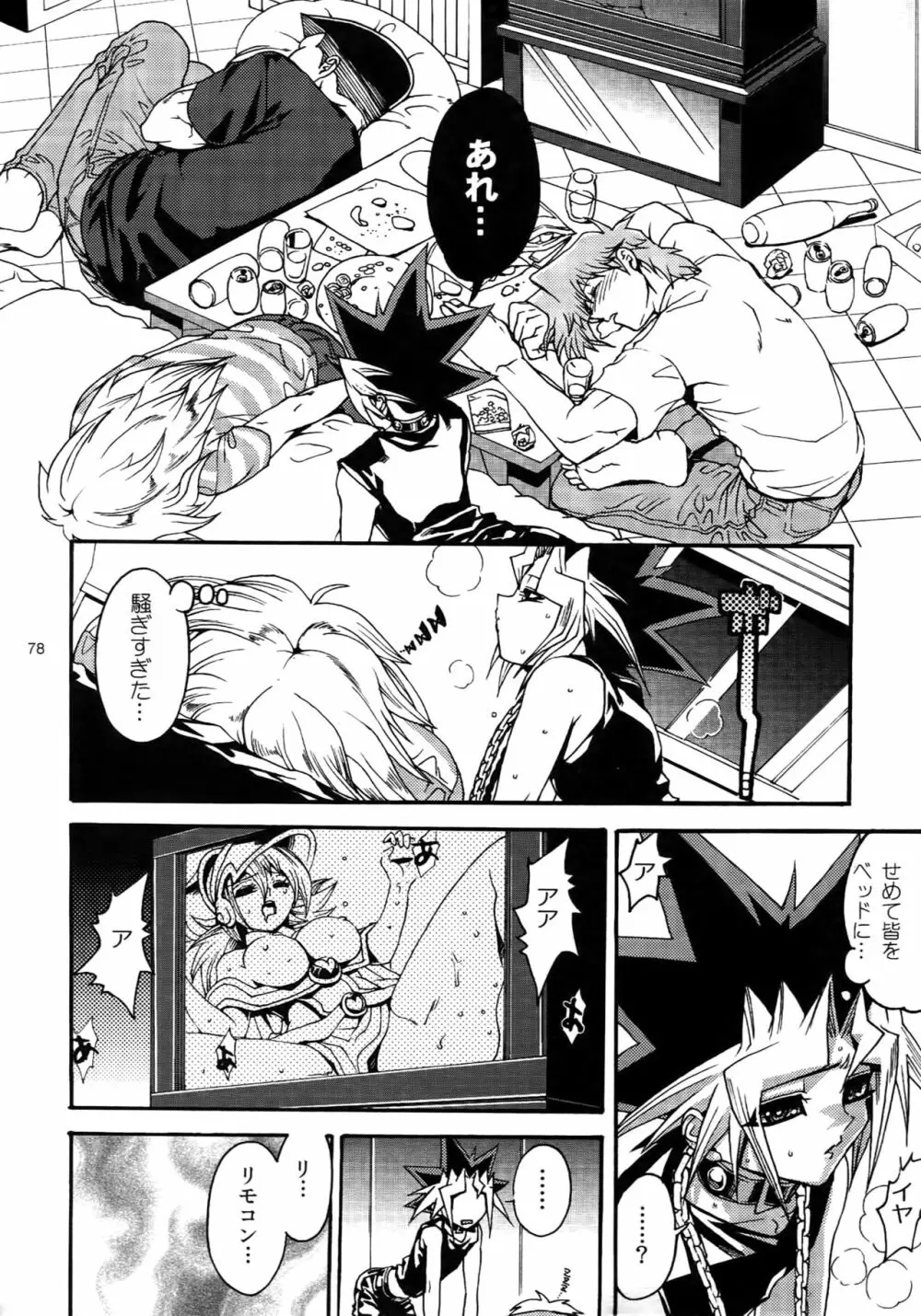 RE:WW3 闇表表闇再録集 Page.78