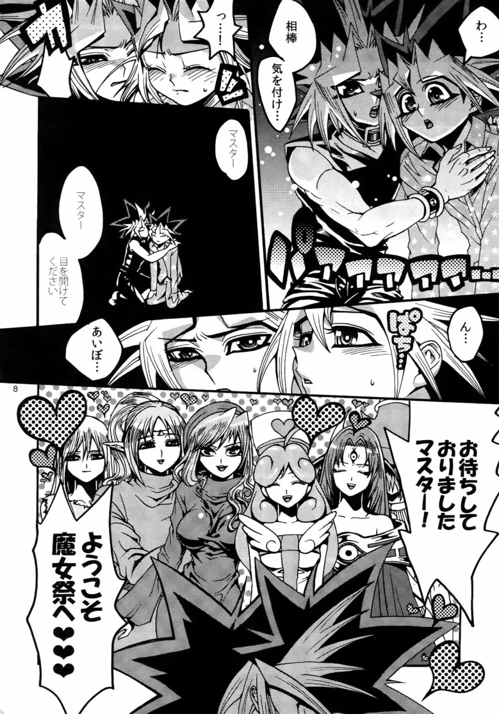 RE:WW3 闇表表闇再録集 Page.8