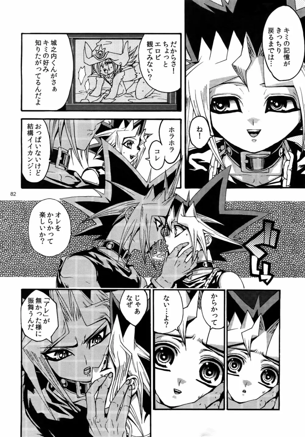 RE:WW3 闇表表闇再録集 Page.82
