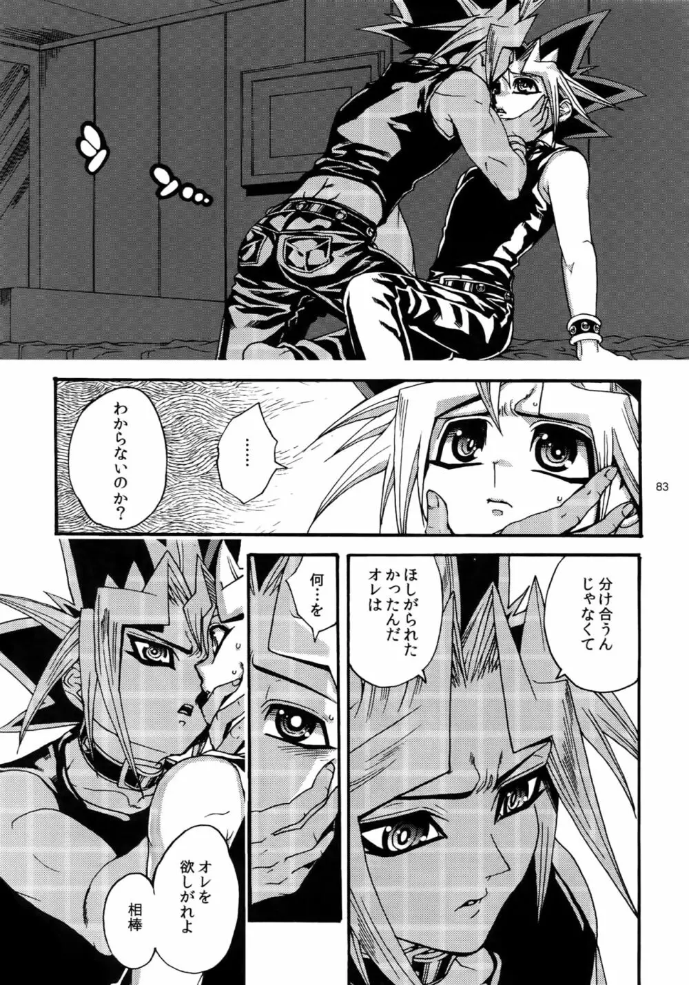RE:WW3 闇表表闇再録集 Page.83