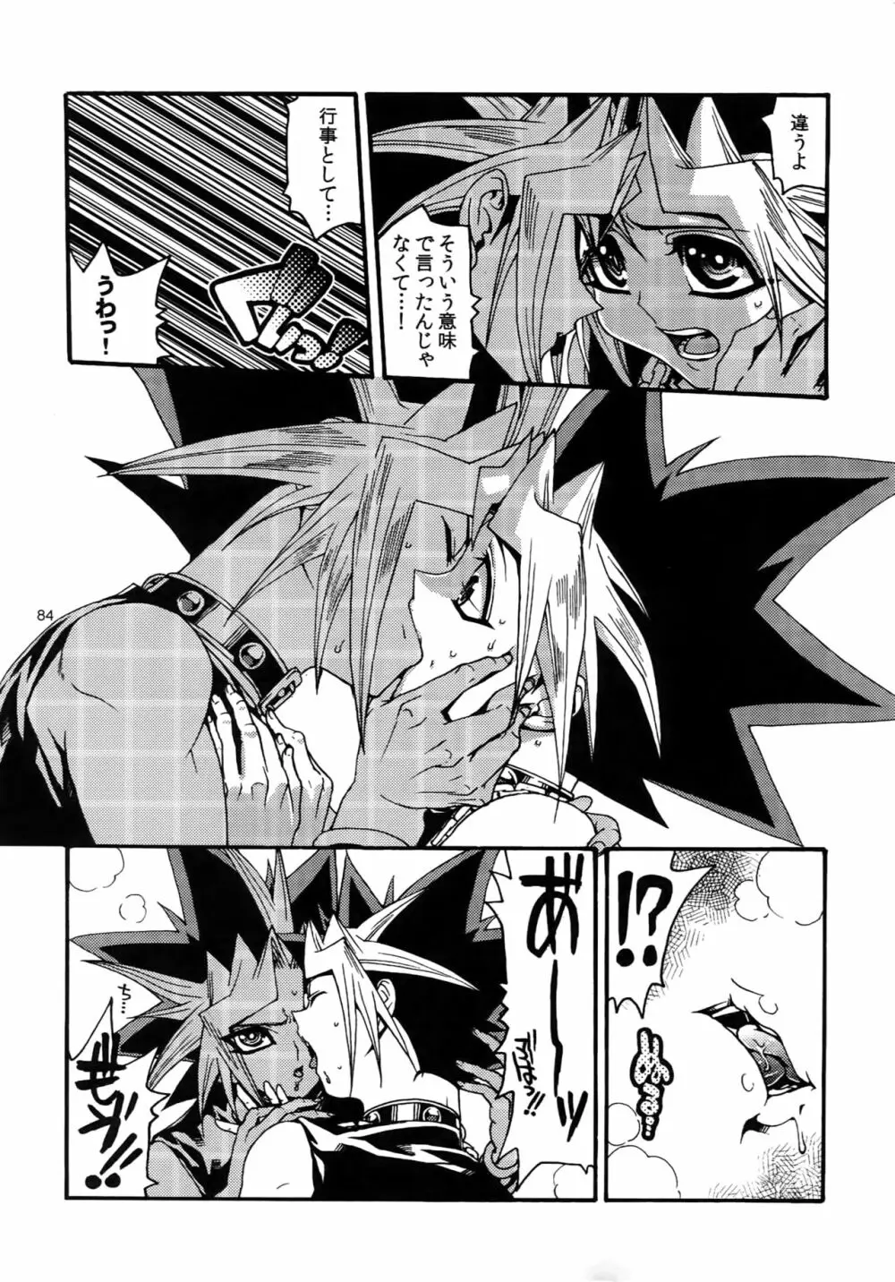 RE:WW3 闇表表闇再録集 Page.84
