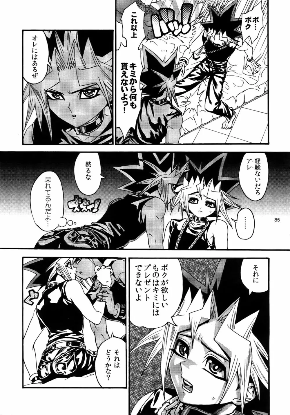RE:WW3 闇表表闇再録集 Page.85