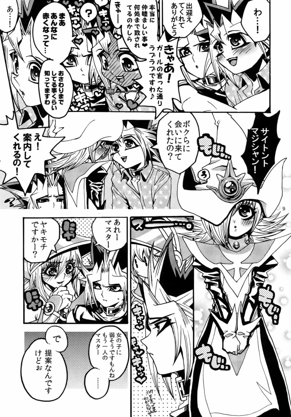 RE:WW3 闇表表闇再録集 Page.9