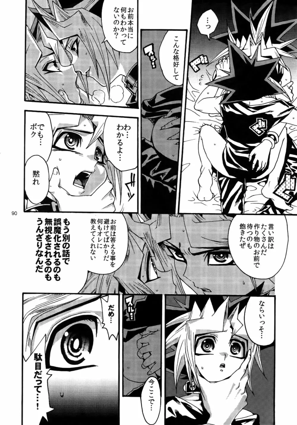 RE:WW3 闇表表闇再録集 Page.90