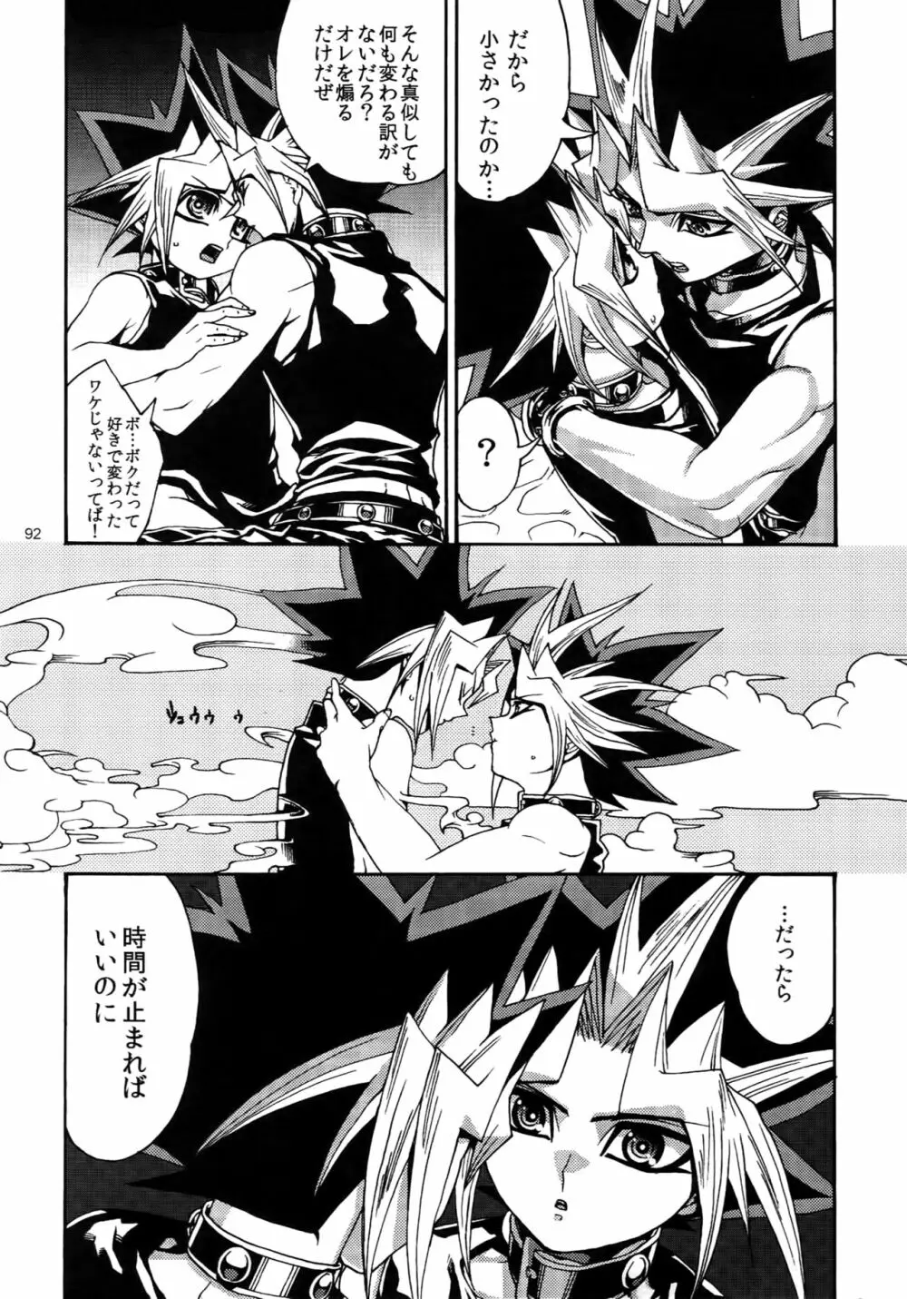 RE:WW3 闇表表闇再録集 Page.92