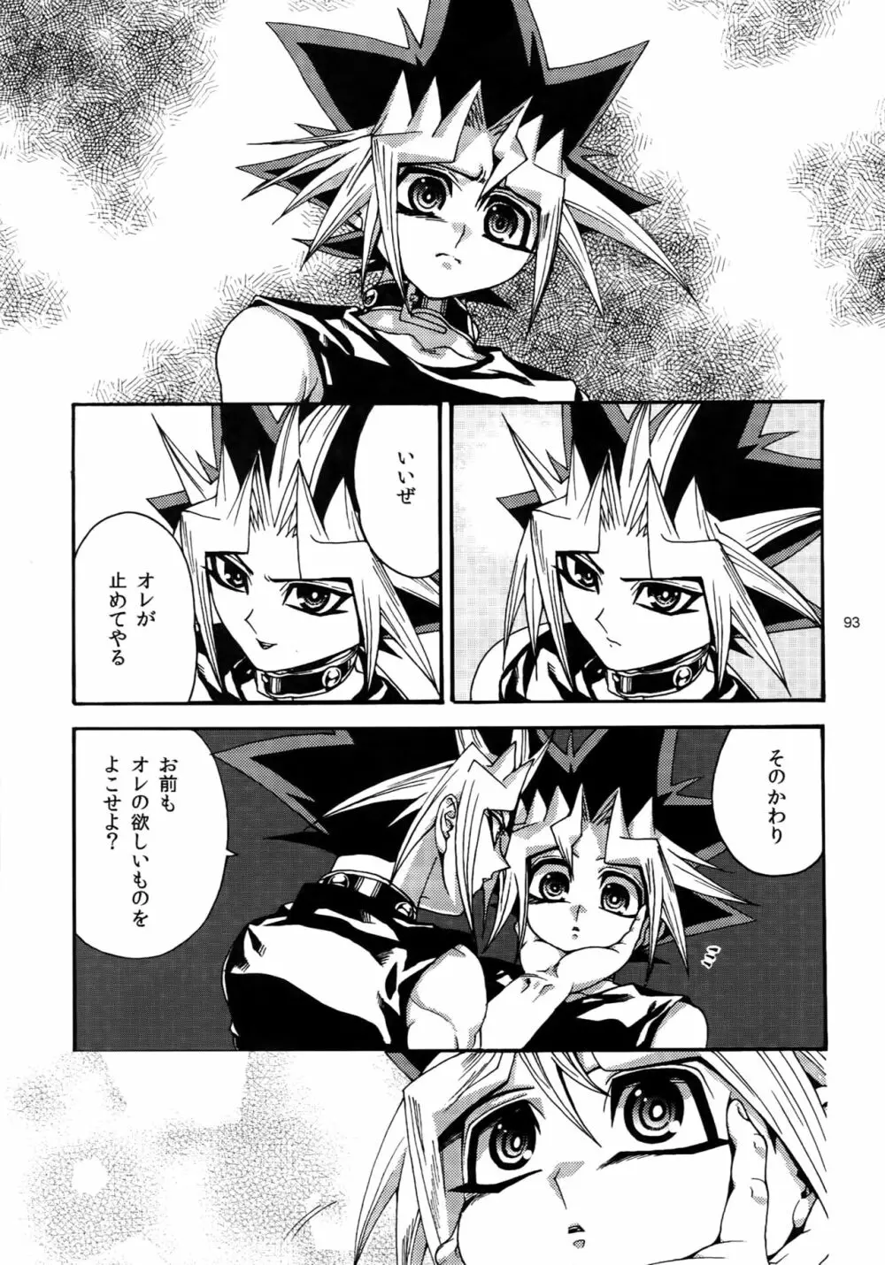 RE:WW3 闇表表闇再録集 Page.93