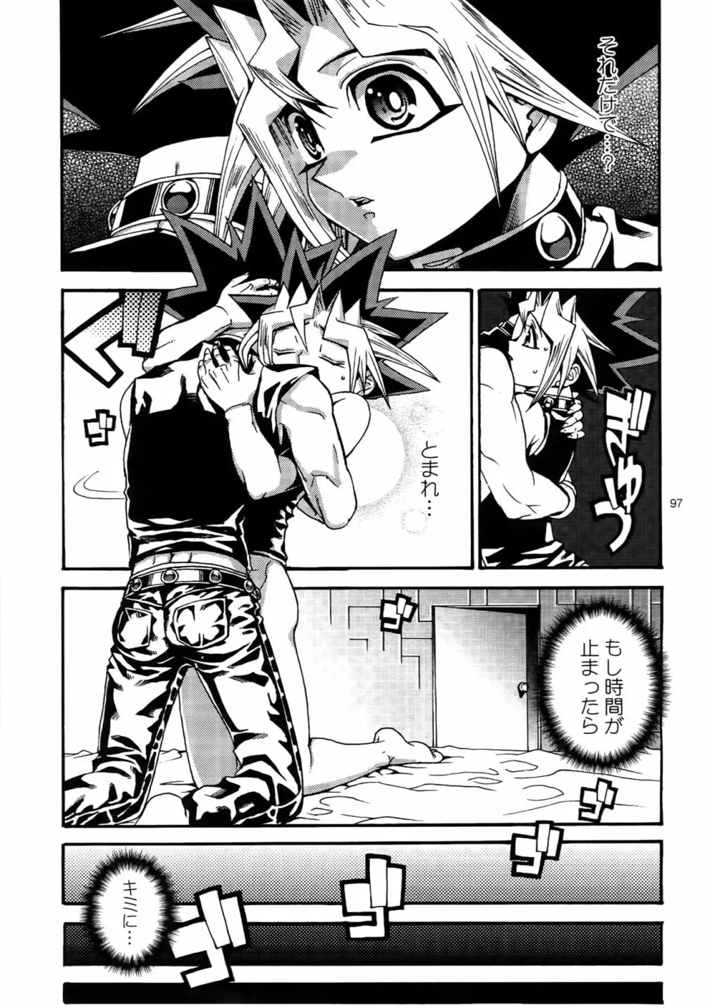 RE:WW3 闇表表闇再録集 Page.97