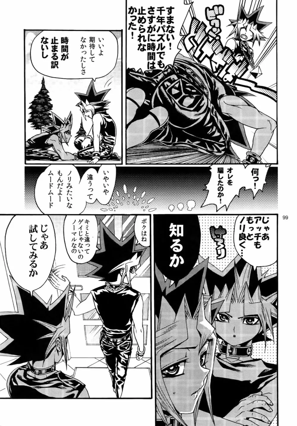 RE:WW3 闇表表闇再録集 Page.99