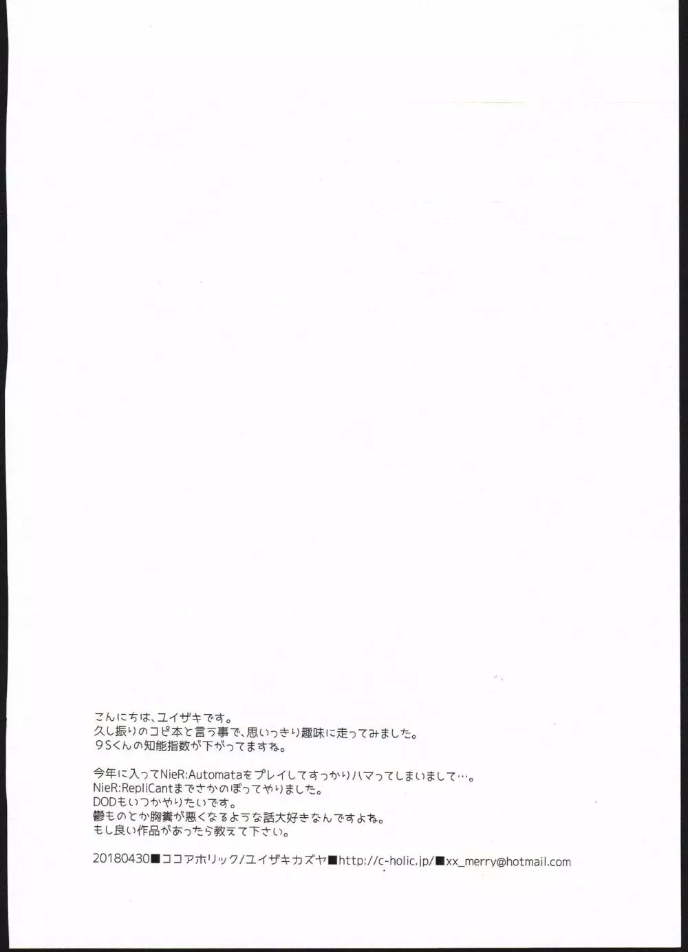 【極秘】ヨルハ機体2Bの省資材化義体運用試験に関する報告 Page.12
