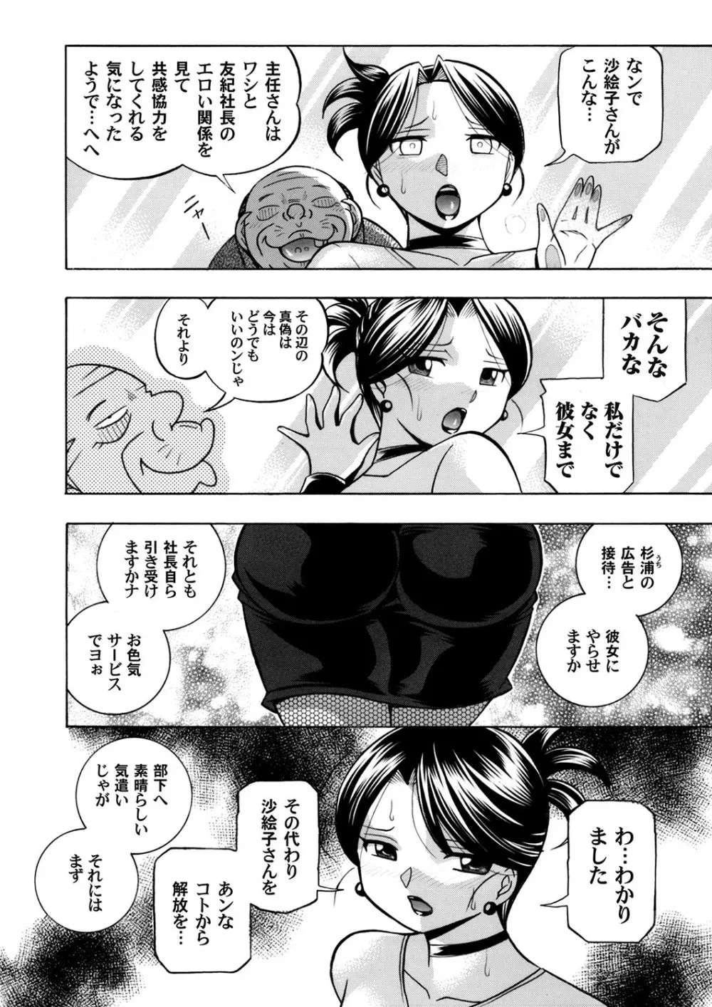 美人社長友紀～蜜約の肉接待～ 第1-10話 Page.138