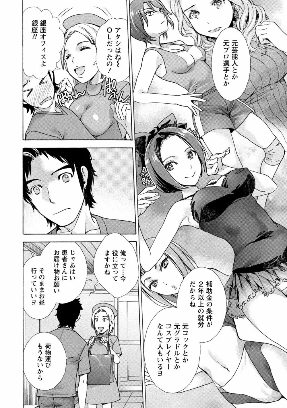 おっパラダイスは診療中 1 Page.102