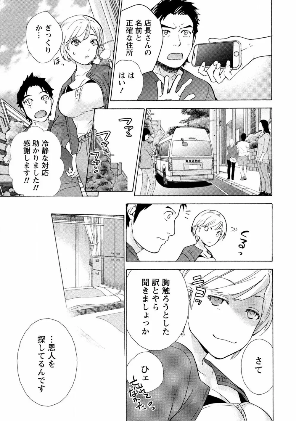 おっパラダイスは診療中 1 Page.11