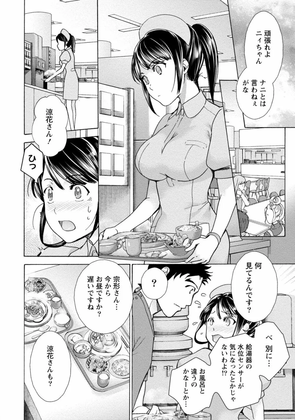 おっパラダイスは診療中 1 Page.112