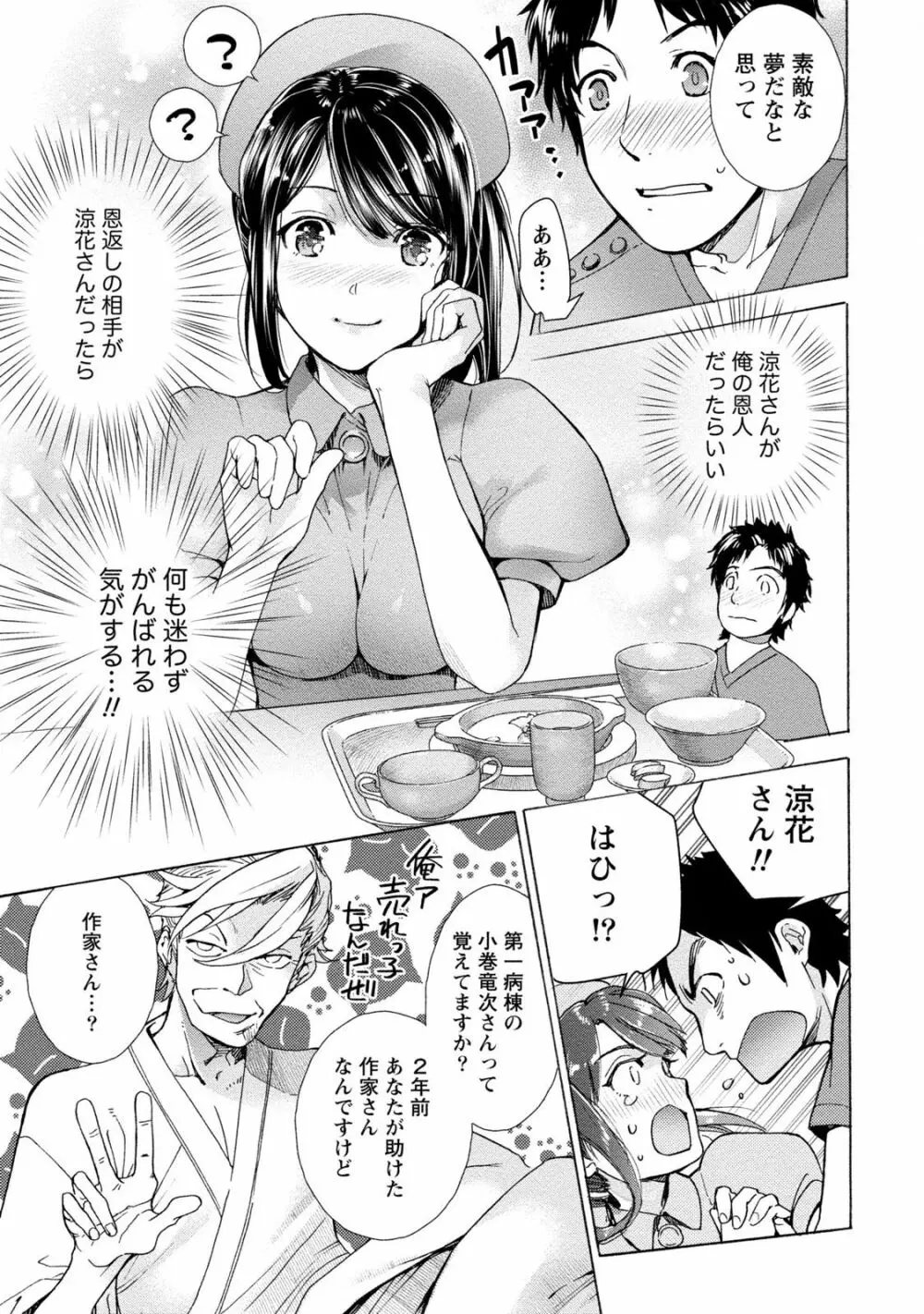 おっパラダイスは診療中 1 Page.115