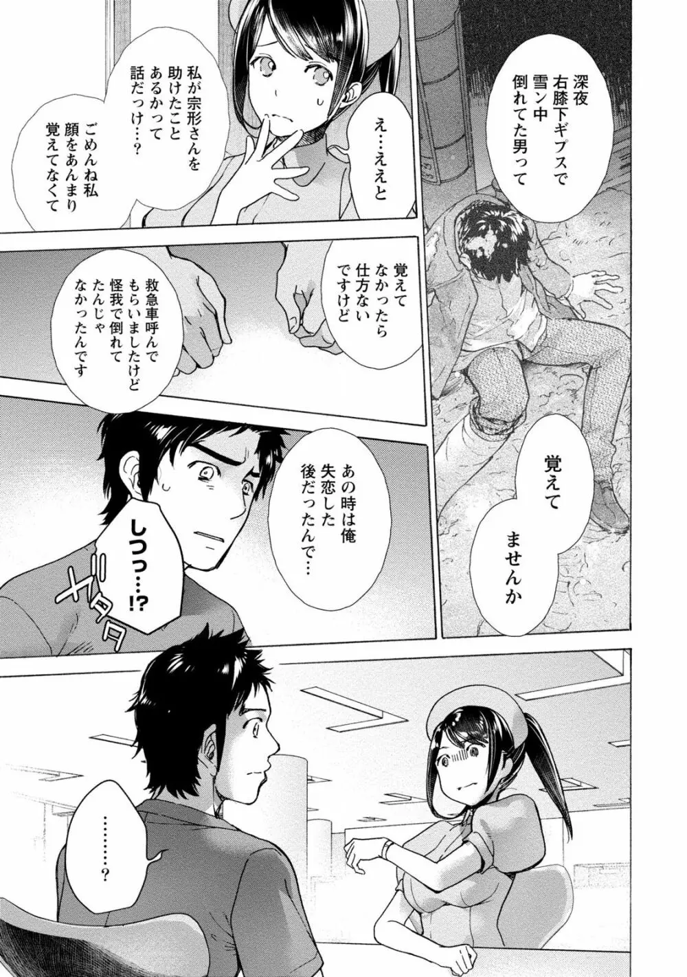 おっパラダイスは診療中 1 Page.117