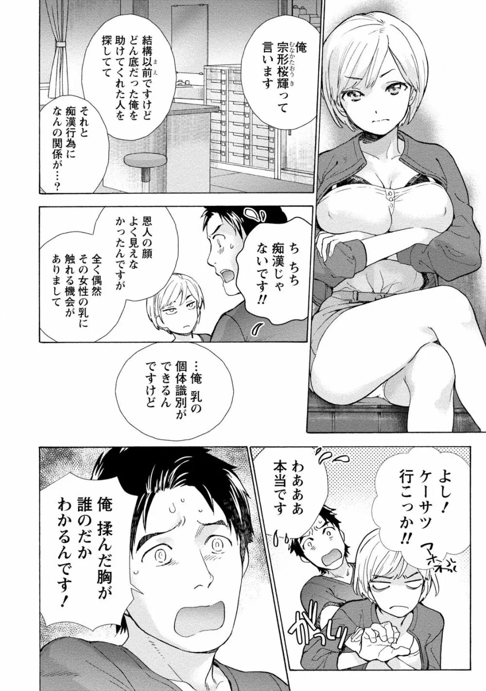 おっパラダイスは診療中 1 Page.12