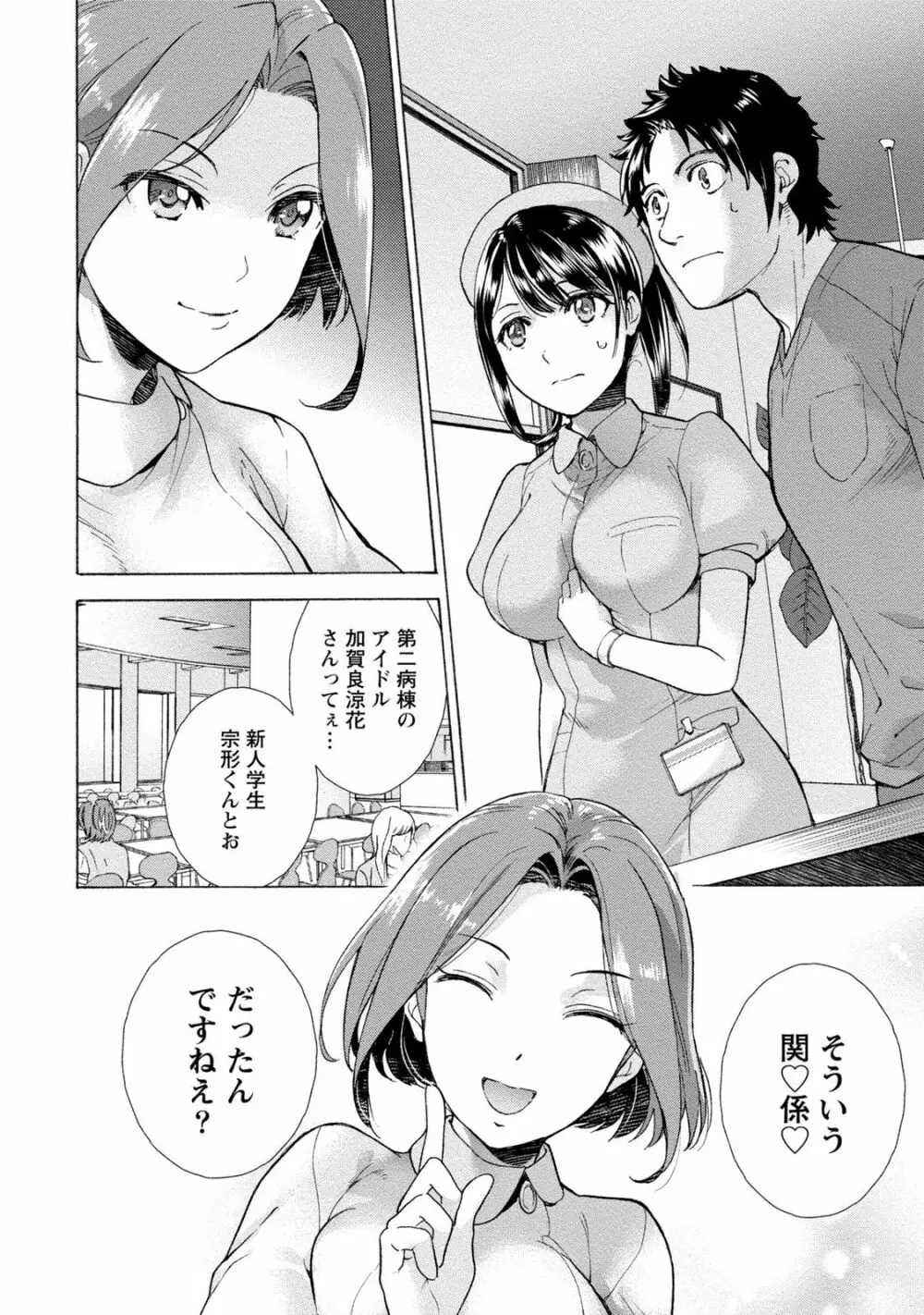 おっパラダイスは診療中 1 Page.120