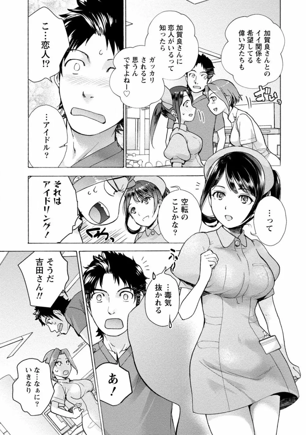 おっパラダイスは診療中 1 Page.121