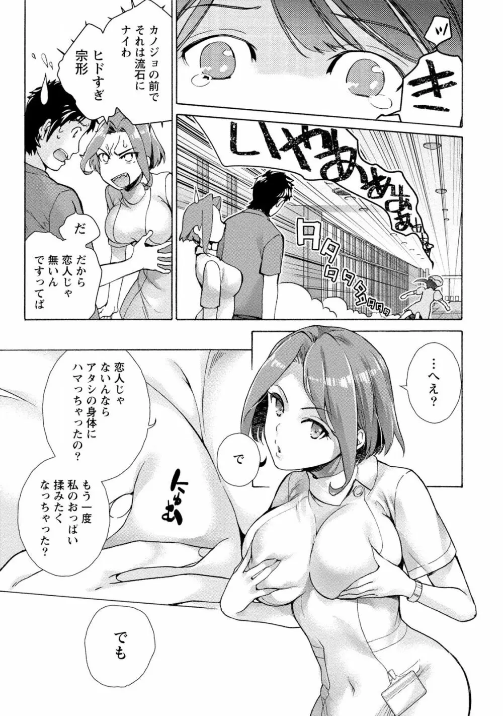 おっパラダイスは診療中 1 Page.123