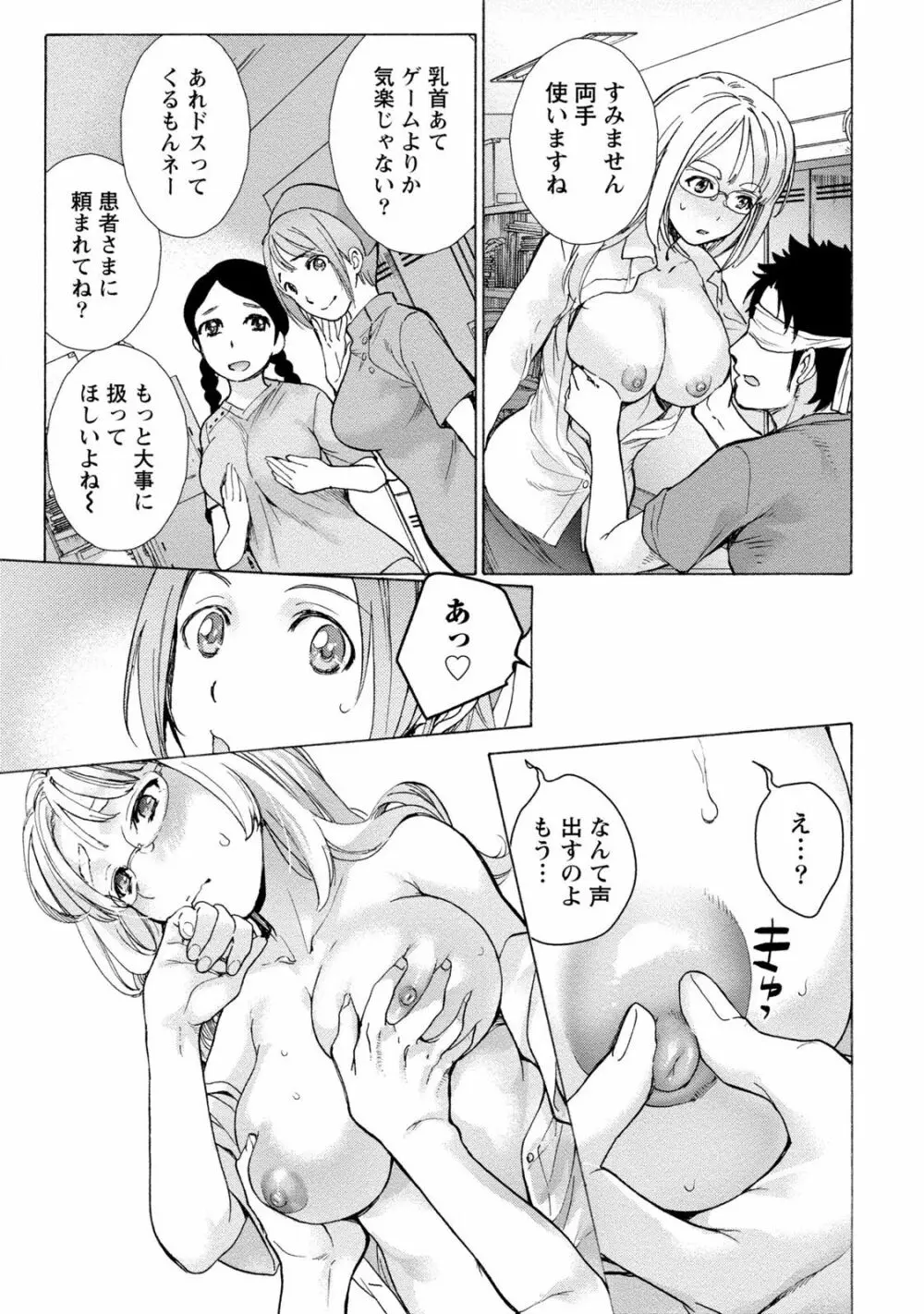 おっパラダイスは診療中 1 Page.133