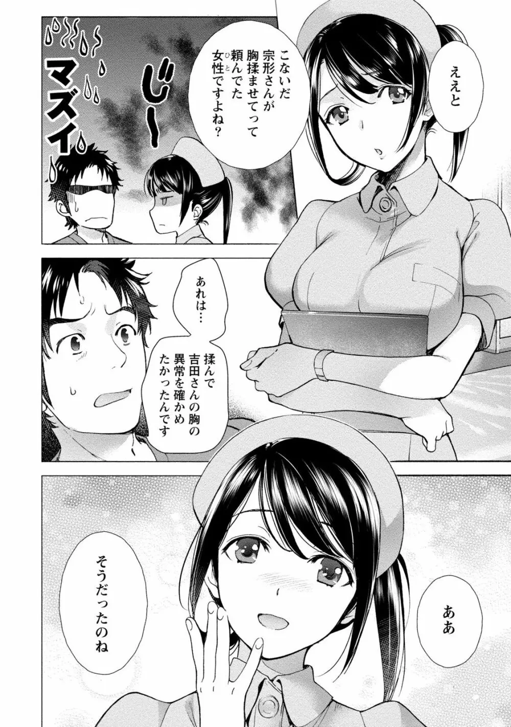 おっパラダイスは診療中 1 Page.146