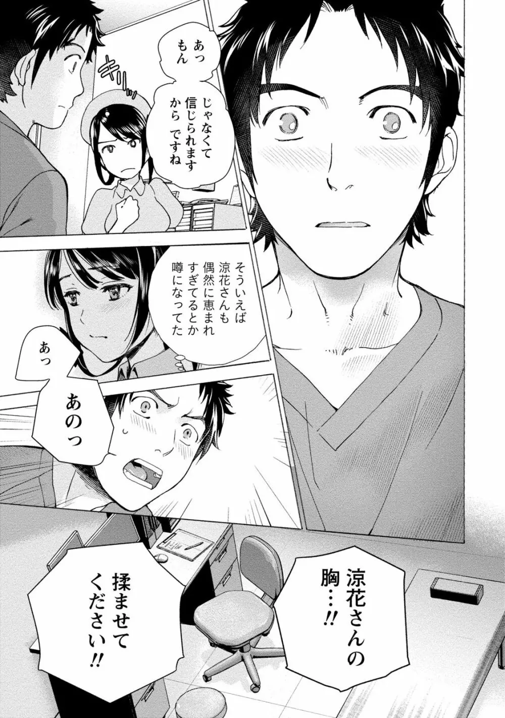 おっパラダイスは診療中 1 Page.149