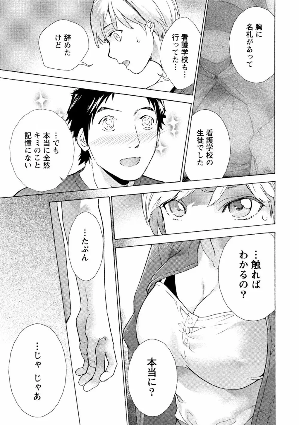 おっパラダイスは診療中 1 Page.15