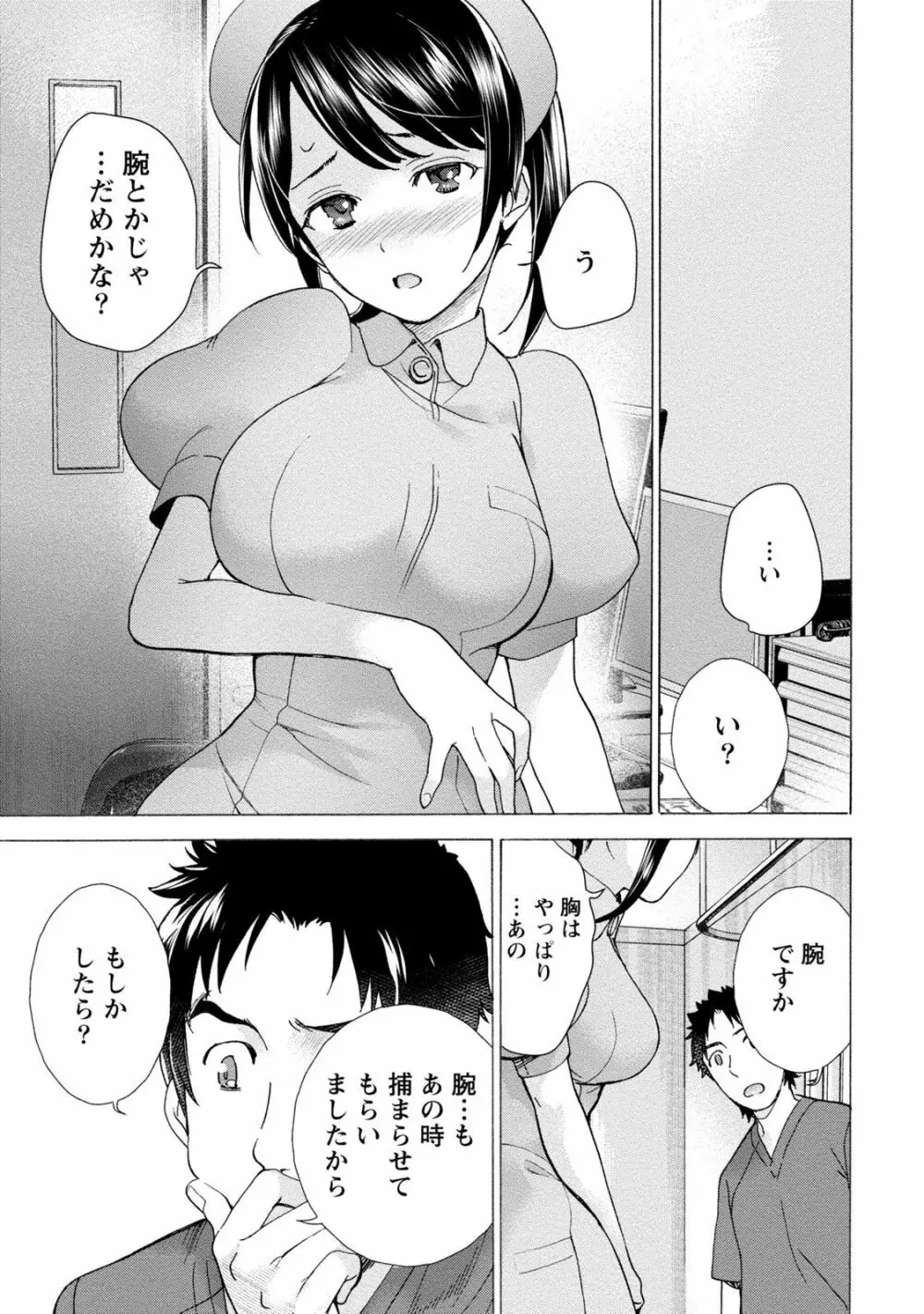 おっパラダイスは診療中 1 Page.151