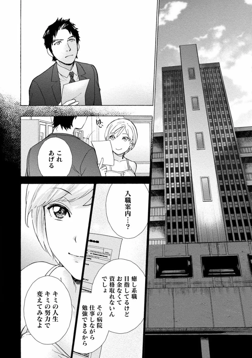 おっパラダイスは診療中 1 Page.22