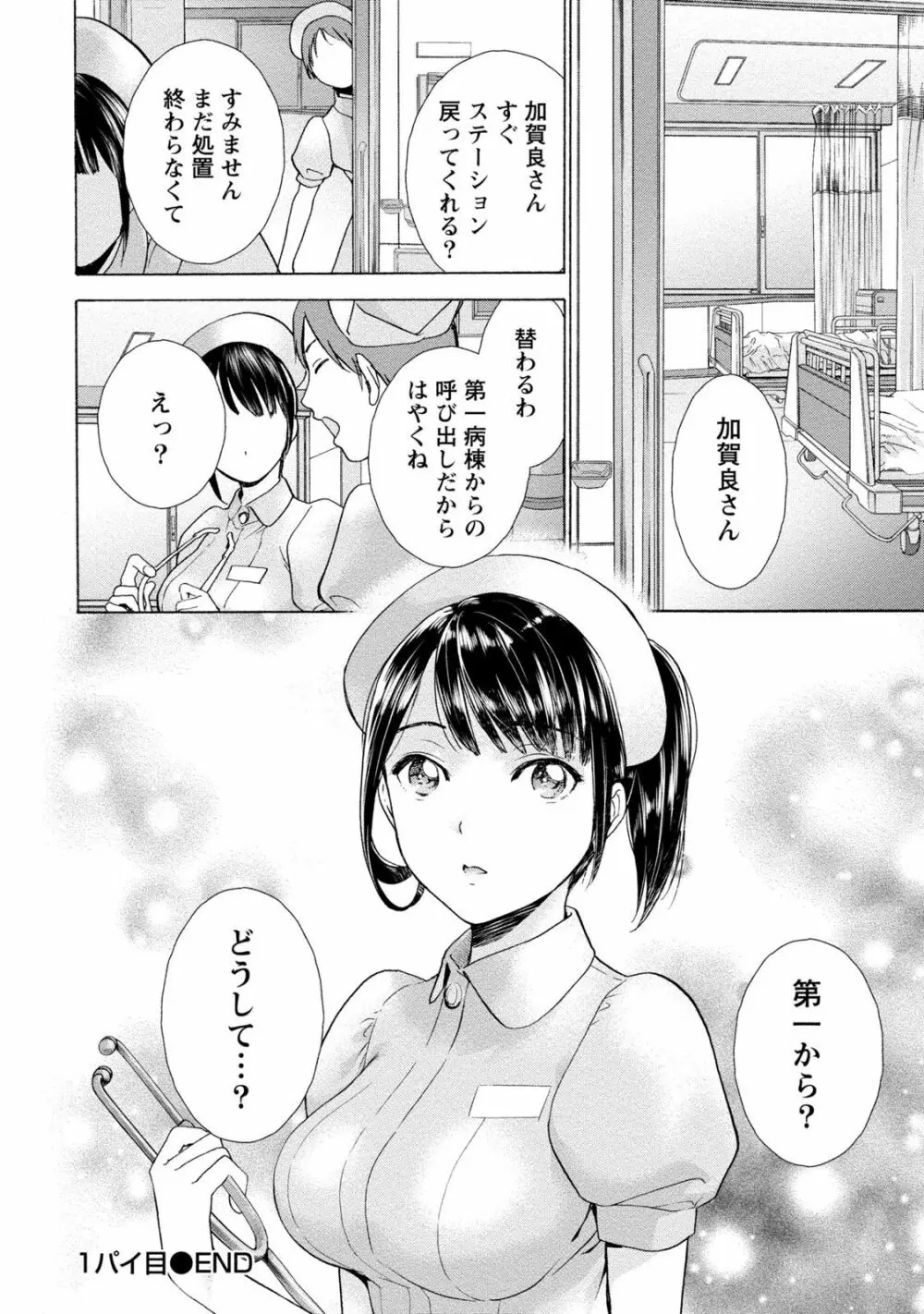 おっパラダイスは診療中 1 Page.24