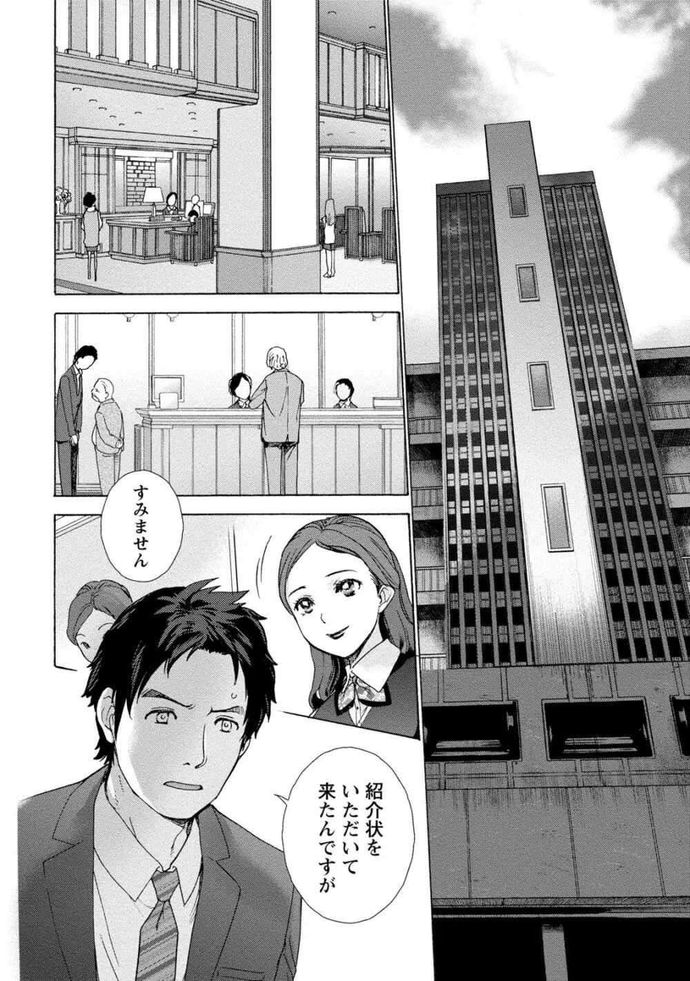 おっパラダイスは診療中 1 Page.26