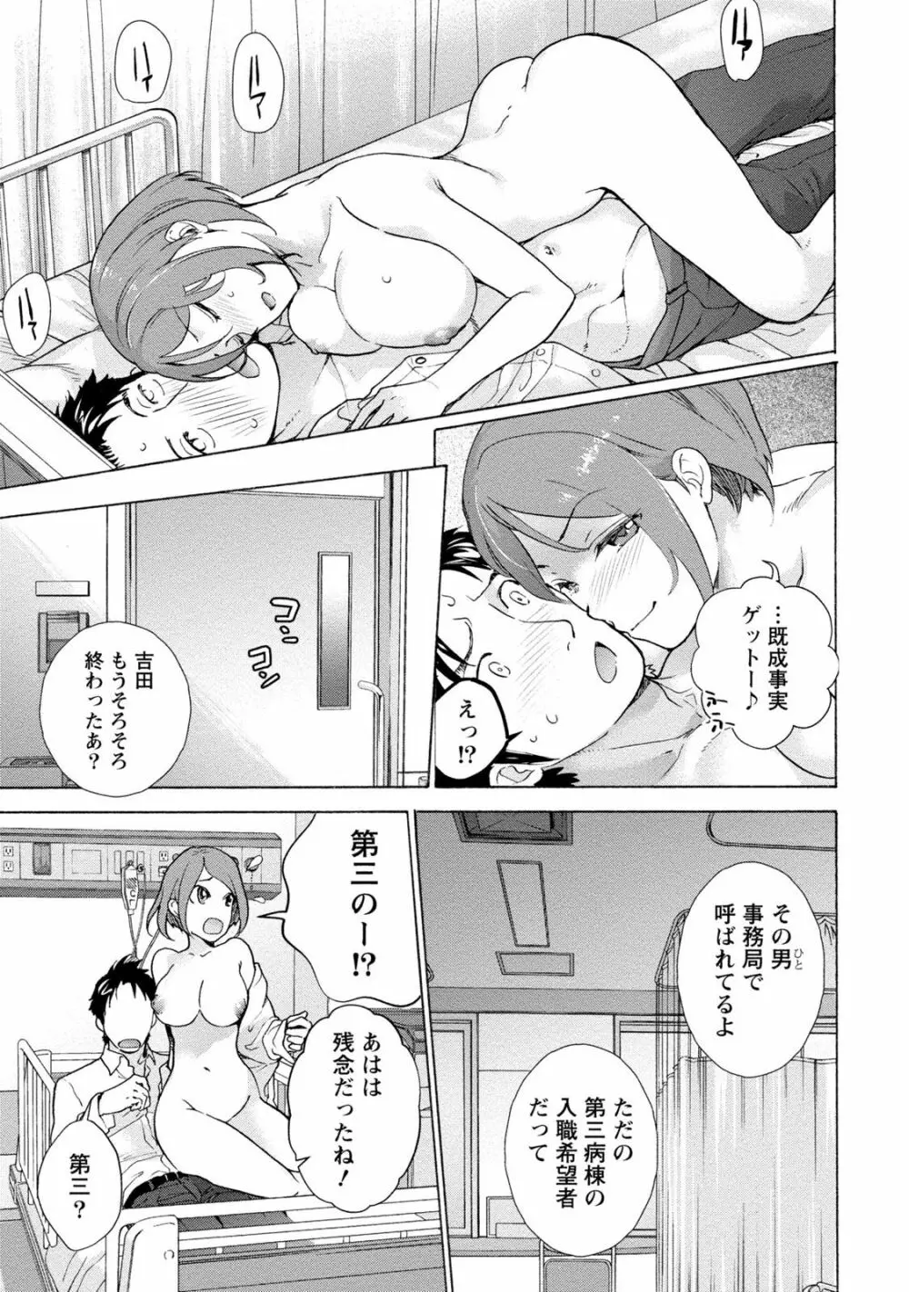 おっパラダイスは診療中 1 Page.39