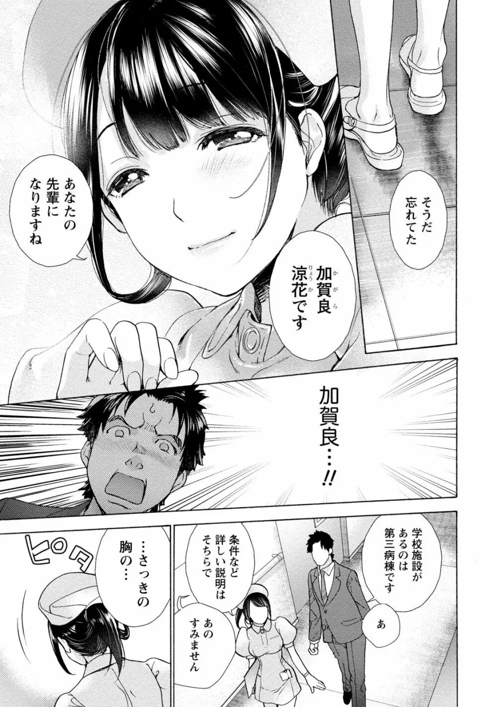 おっパラダイスは診療中 1 Page.45