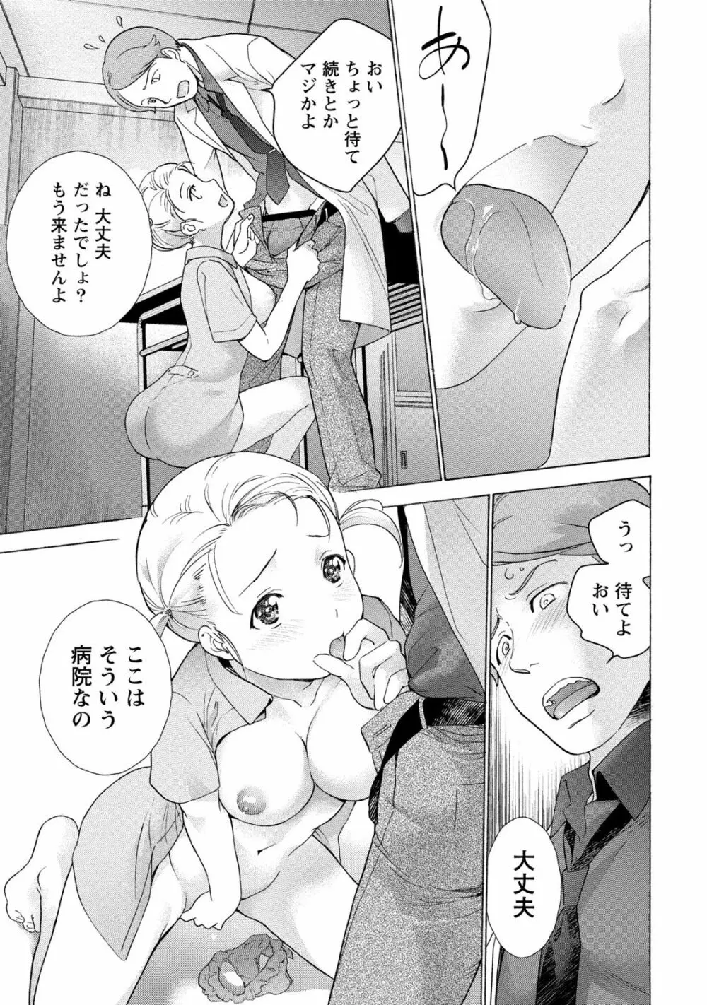 おっパラダイスは診療中 1 Page.61