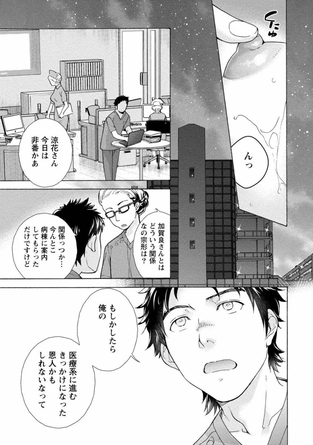 おっパラダイスは診療中 1 Page.79