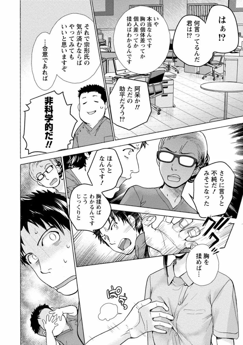 おっパラダイスは診療中 1 Page.82