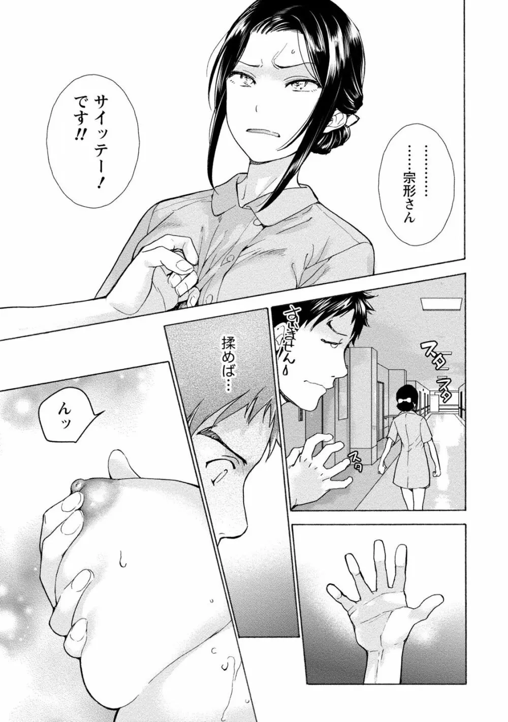 おっパラダイスは診療中 1 Page.83