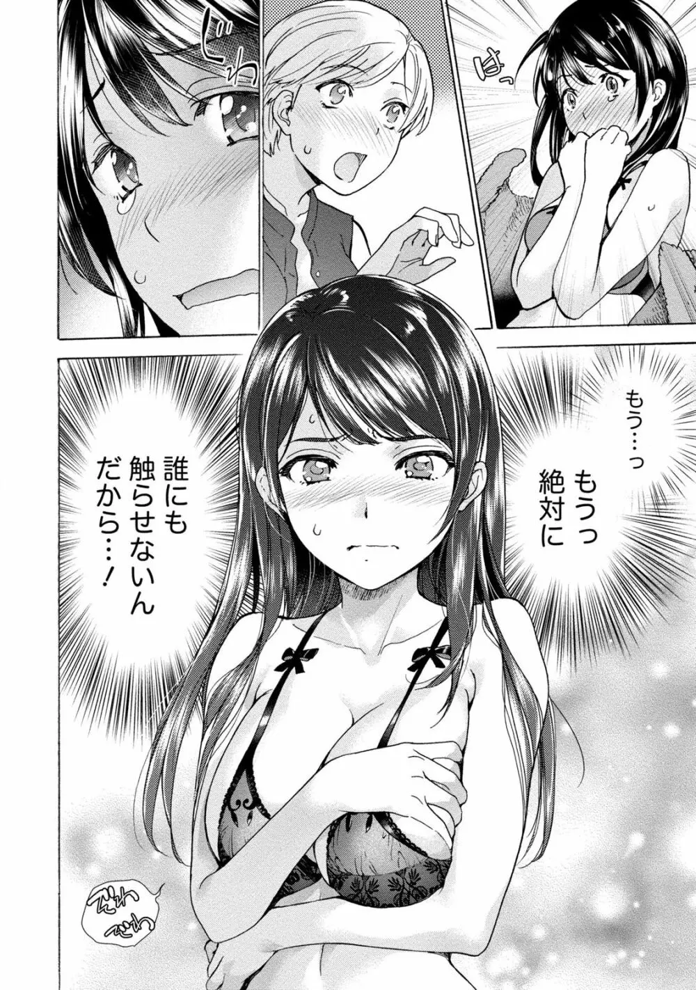 おっパラダイスは診療中 1 Page.94