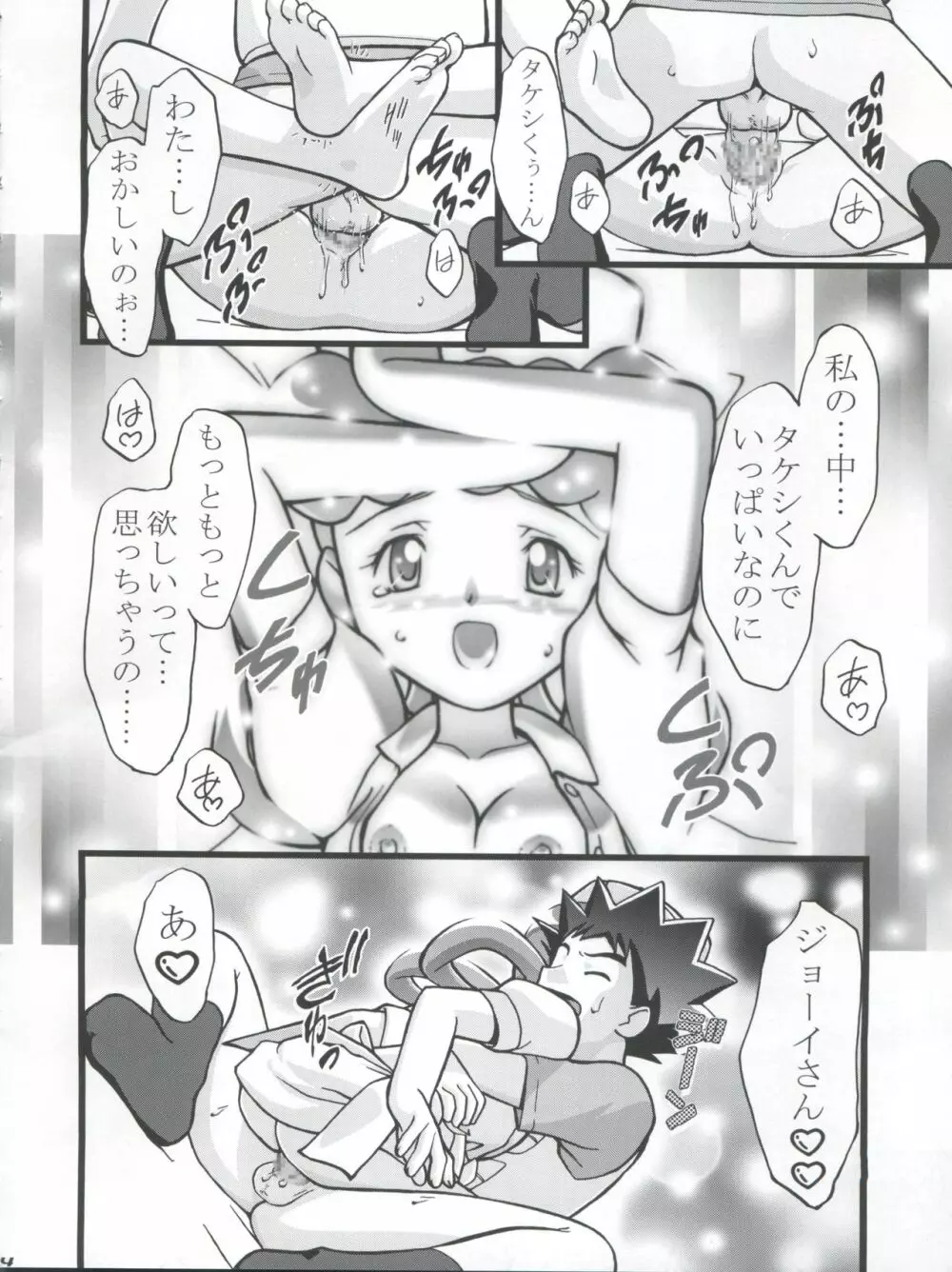 タケシの妄想Diary Page.14