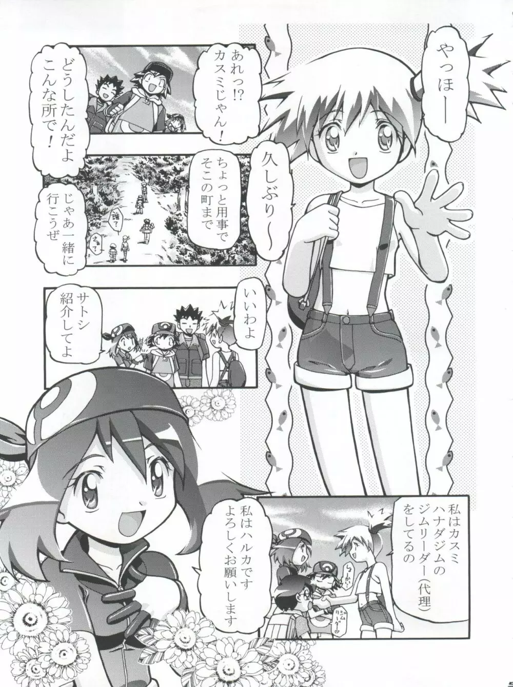 タケシの妄想Diary Page.5