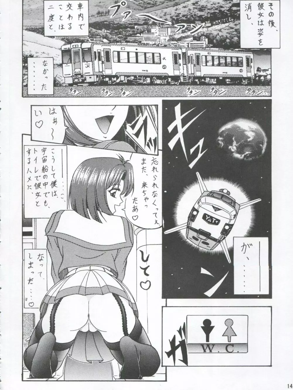 花子さんの個室 Page.14