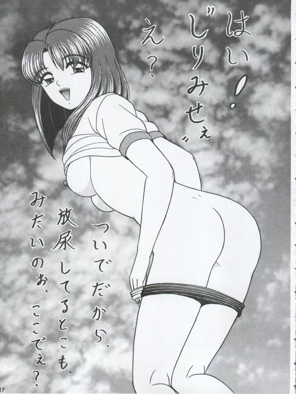 花子さんの個室 Page.17