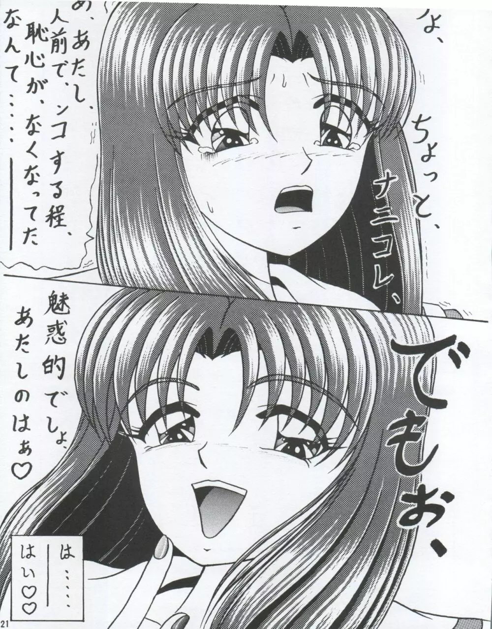 花子さんの個室 Page.21